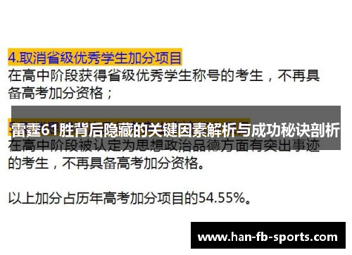 雷霆61胜背后隐藏的关键因素解析与成功秘诀剖析