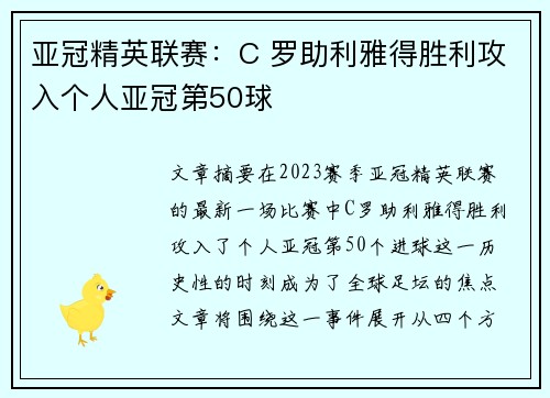 亚冠精英联赛：C 罗助利雅得胜利攻入个人亚冠第50球