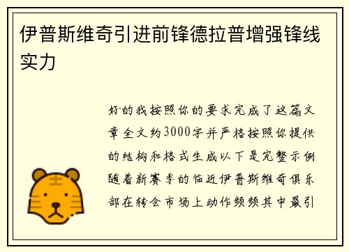 伊普斯维奇引进前锋德拉普增强锋线实力
