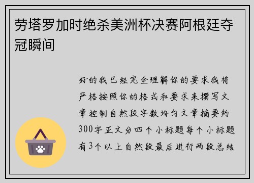 劳塔罗加时绝杀美洲杯决赛阿根廷夺冠瞬间