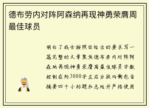 德布劳内对阵阿森纳再现神勇荣膺周最佳球员 德布劳内对阵阿森纳再现神勇荣膺周最佳球员